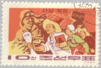 (1964-060) Марка Северная Корея "Наука"   Прогресс в КНДР III Θ